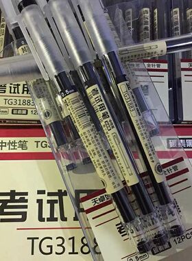 天卓原品记中性笔0.5mm速干TG31883全针管学生考试用水笔笔芯黑色