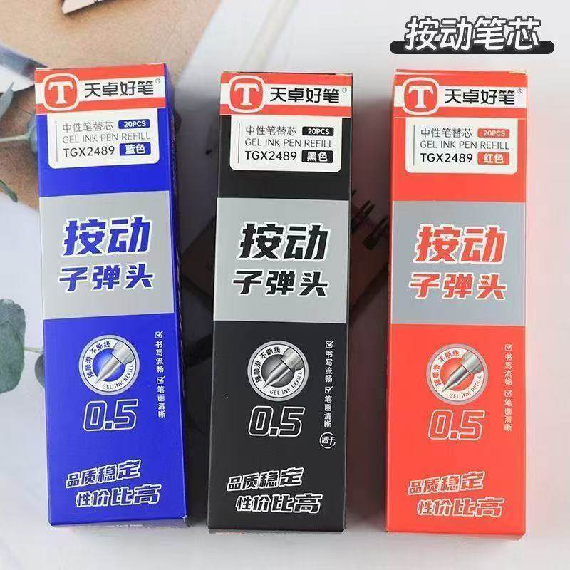 天卓2489按动中性笔替芯子弹头0.5mm速干黑红蓝书写顺滑学生办公,文具电教/文化用品/商务用品,替芯/铅芯,淘宝优惠券,粉丝福利购,淘宝优惠卷