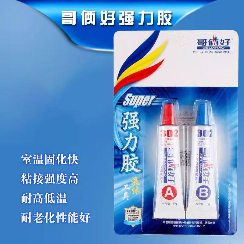 哥俩好AB胶强力粘金属结构强力胶水耐高温302环氧树脂塑料快干胶图片