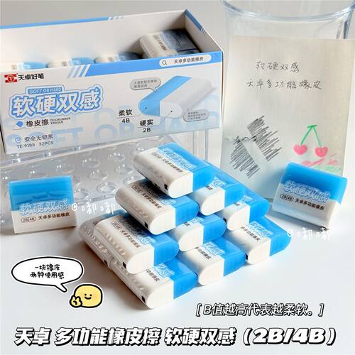 天卓9188二合一软硬双感橡皮擦2B/4B多功能橡皮素描绘画干净少屑