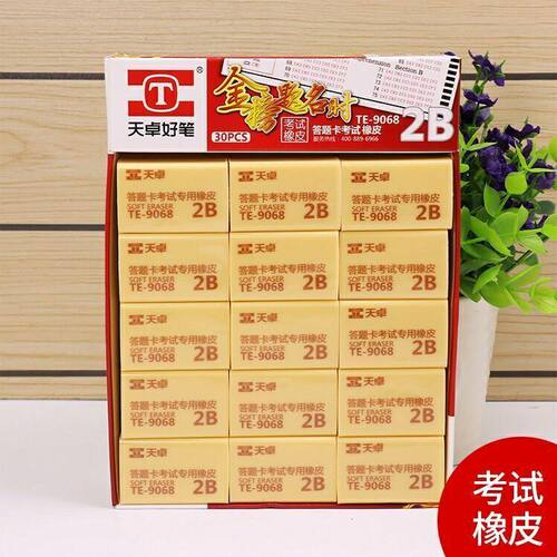 天卓橡皮擦干净大块学生2b橡皮擦绘图考试涂卡金榜题名时黄色大号
