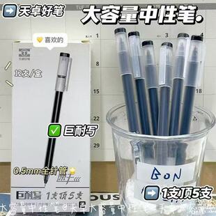 天卓32600巨耐写大容量中性笔0.5全针管速干黑水笔1顶5支考试刷题