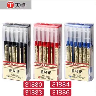 天卓原品记31880黑红蓝31883全针管31884速干31886笔ST笔尖考试用
