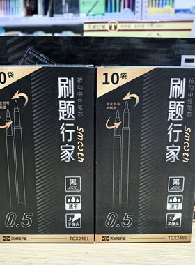 天卓2481刷题行家子弹头按动笔芯顺滑0.5速干白色杆学生考试笔芯