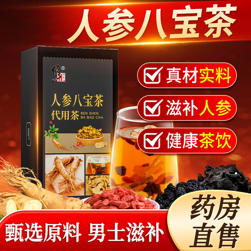 修正人参八宝茶枸杞杜仲雄花九宝茶黄精桑葚玛咖五宝茶十宝养生茶
