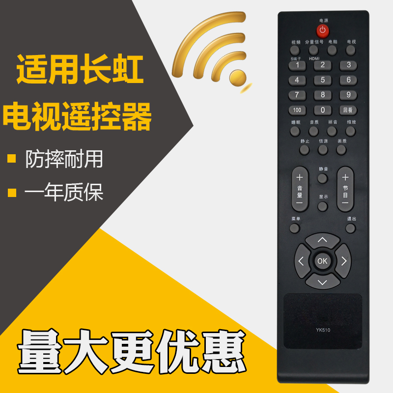 适用于长虹电视机遥控器YK510 YK1520 RL57C L19BH83 L22BH83/86 LT42510 LT22510 LT32510