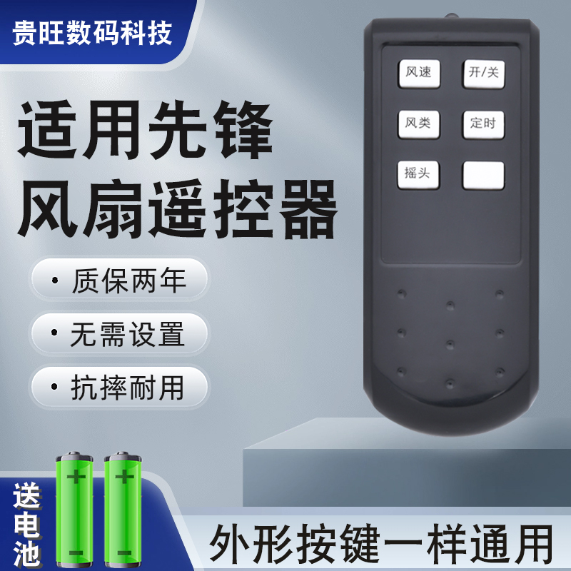 适用先锋电风扇遥控器万能通用电扇吊扇FS40-14EREC DD3305 16ER AR落地扇摇头风扇