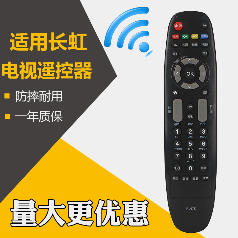 胜朋遥控器适用于长虹启客电视遥控器RP67B RP67C 67D 67F RL67DA 67K 67U