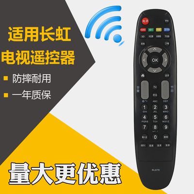 胜朋遥控器适用于长虹启客电视遥控器RP67B RP67C 67D 67F RL67DA 67K 67U