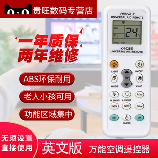 万能空调遥控器通用款 英文版 UNIVERSAL REMOTE 1028E 全部K 1000合一