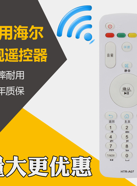 胜朋适用海尔电视遥控器HTR-A07 HTR-A07M HTR-A07B LE55A7100L 32A7100 LA07M 48A6 50A6 55A6 39A3U