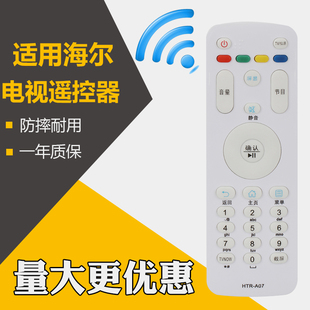 50A6 39A3U A07M 32A7100 LA07M LE55A7100L HTR A07B 55A6 胜朋适用海尔电视遥控器HTR 48A6 A07