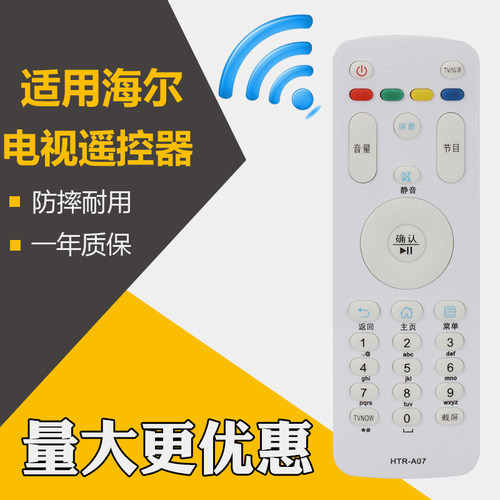 胜朋适用海尔电视遥控器HTR-A07 HTR-A07M HTR-A07B LE55A7100L 32A7100 LA07M 48A6 50A6 55A6 39A3U