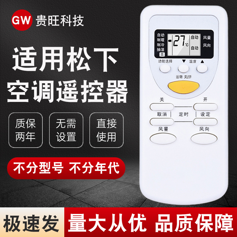 兴贵旺适用panasonic松下空调遥控器万能通用款全部家用挂机智能变频乐声摇控器立式柜机A75C2665 2504 4627