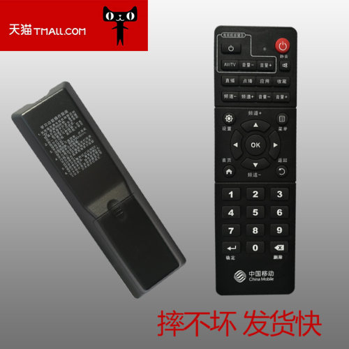 中国移动网络机顶盒遥控器易视腾易视TVIS-E5-GW/H浪潮IPBS8400