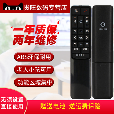 适用TCL液晶电视机遥控器RC601JC