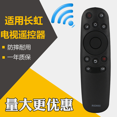 胜朋遥控器适用长虹电视机遥控器RID850 RID850B 40U3 55E9600  50E960 55U1 32D3F 39D3F 43/D3F 55D3F