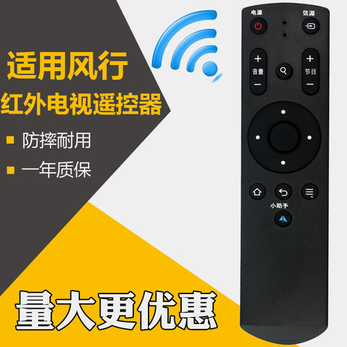 适用FunTV风行电视遥控器红外FR-01 F32Y N32 N39 S 40 55 F40Y