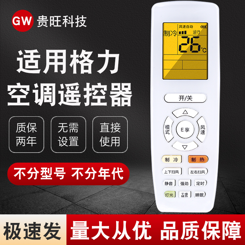适用于格力空调遥控器通用款全部