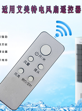 适用于艾美特电风扇遥控器FS4028DR/FT36R/FS4035R FS4035R-11