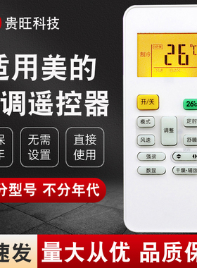 胜朋遥控器适用于美的空调遥控器万能通用款全部变频挂机立式柜机华凌中央空调开锁解码器RN02BGD08DR51R06