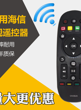 胜朋遥控器适用于海信电视机遥控器CN3B26 LED32K370 LED40/42/48/50/55K370