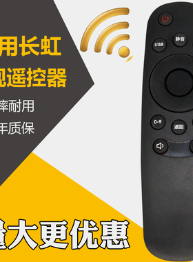 适用于长虹液晶网络电视机遥控器RID820 32D2000 42D2000 32D2060 LED32D7200 32M1 43M1