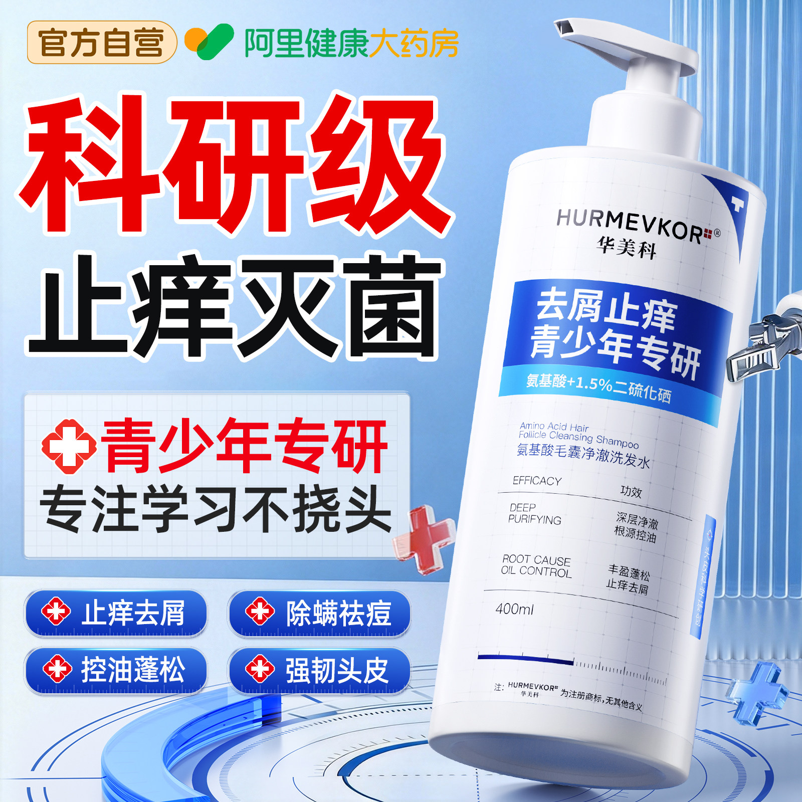 青少年二硫化硒控油蓬松去屑止痒儿童洗发水液露男孩女孩学生专用