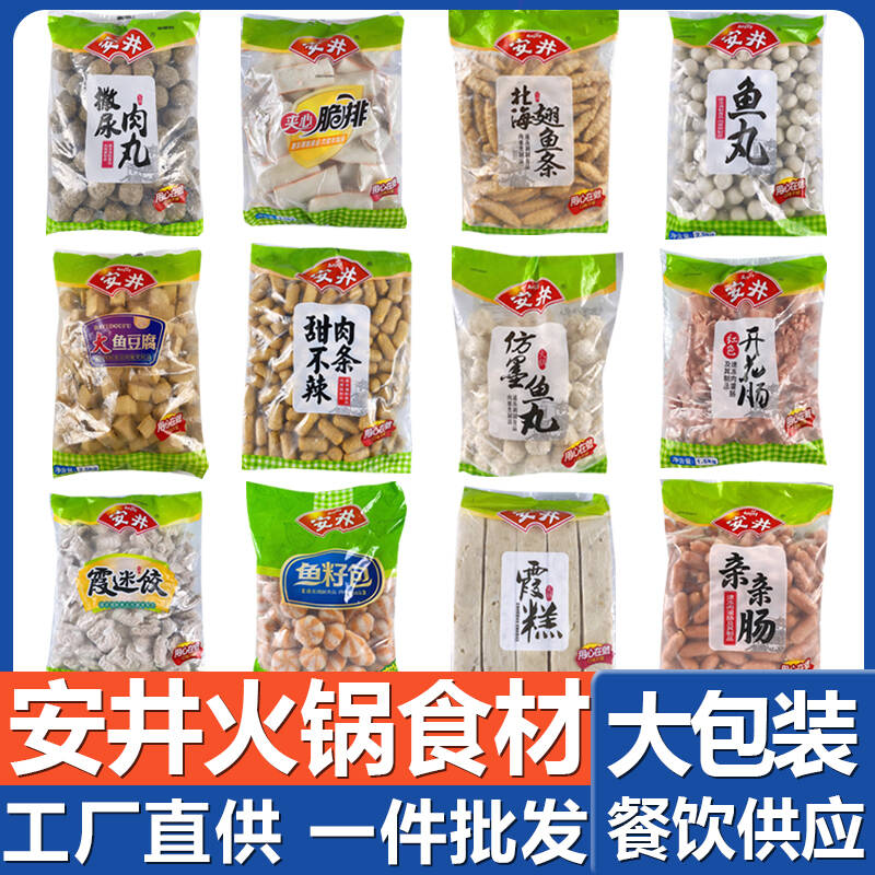 火锅丸子大全2500克丸子安井