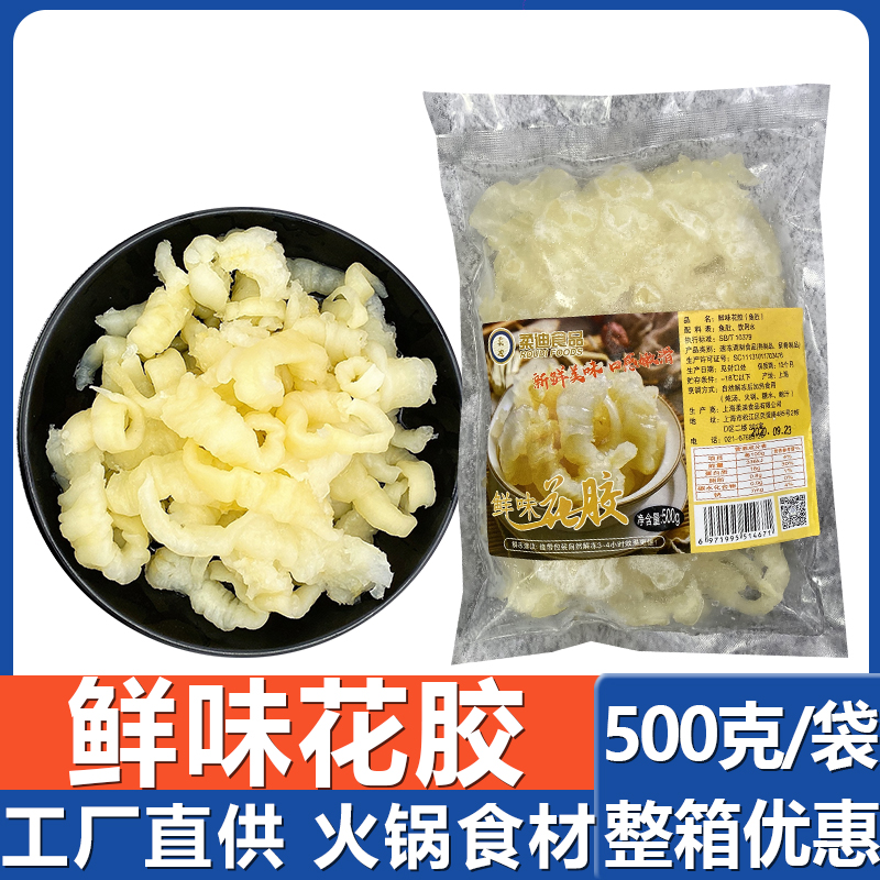 鲜味花胶500g免泡免洗非干货鱼胶鱼肚海鲜火锅半成品食材