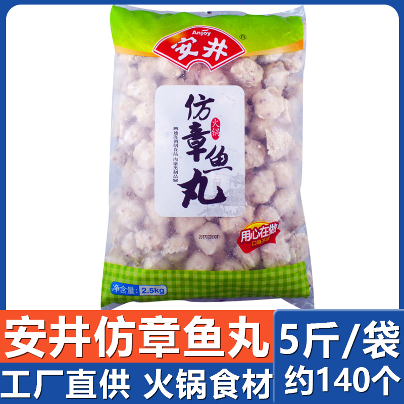 安井章鱼麻辣烫冷冻关东煮包邮