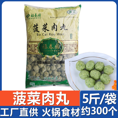 菠菜麻辣烫关东煮食材丸子包邮