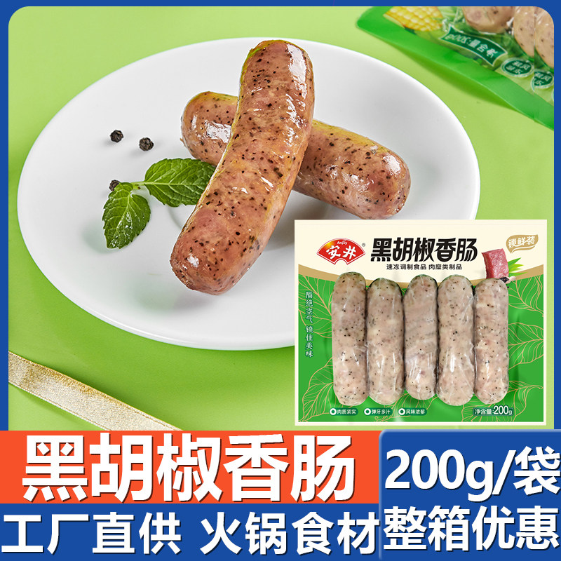 安井锁鲜装黑胡椒香肠200g 肉黑椒关东煮速冻方便火锅食材烤肠