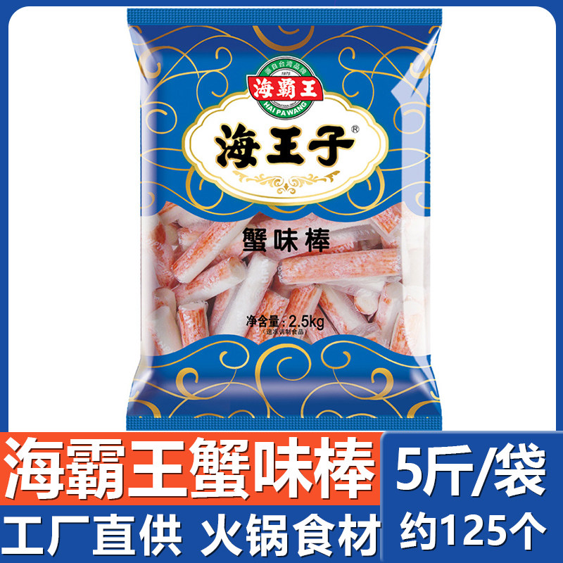 海霸王海王子蟹味棒5斤 台式蟹味棒蟹肉味棒关东煮麻辣烫串串丸子使用感如何?
