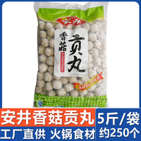 安井5斤不包配菜家庭香菇貢丸