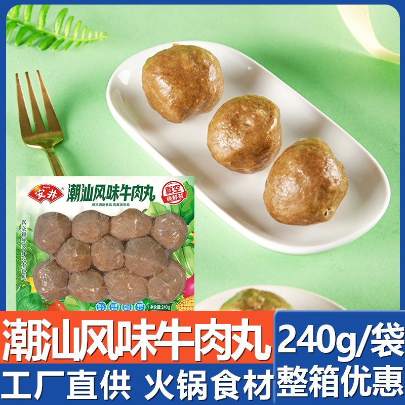 安井锁鲜装潮汕风味牛肉丸 重庆豆捞涮火锅 新鲜 家庭食材