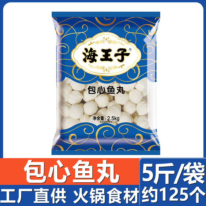 海霸王海王子包心鱼丸5斤 火锅丸子麻辣烫关东煮丸子带馅商用包邮
