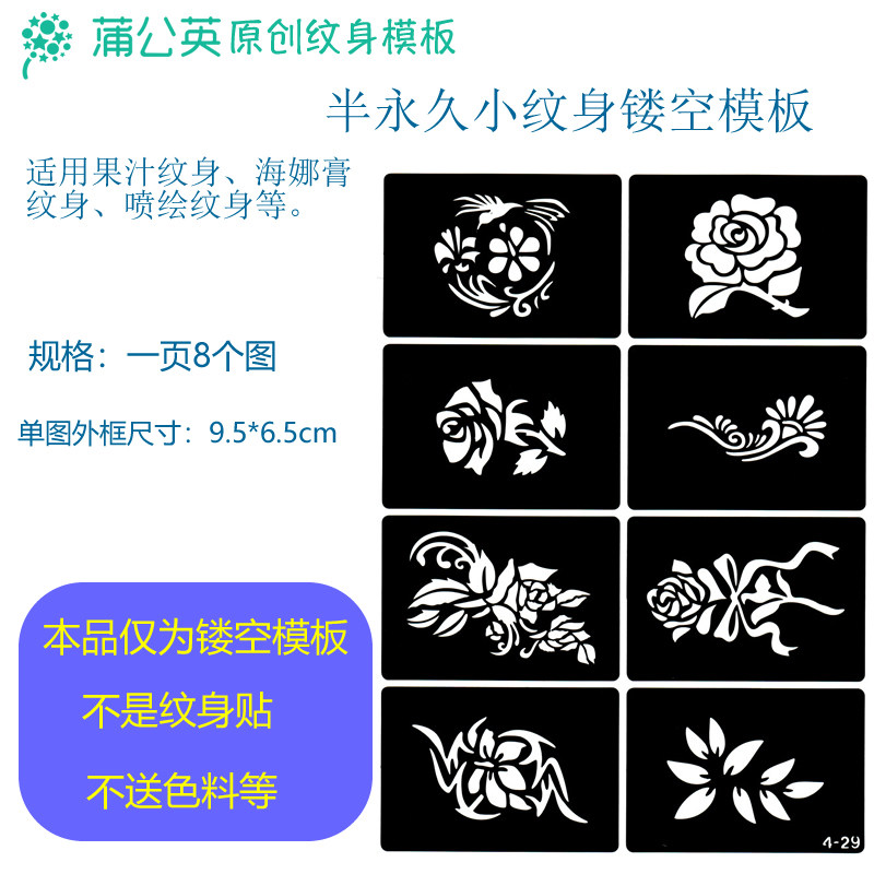 中图整页模板花类大图杜鹃花玫瑰花镂空纹身贴果汁喷绘纹身图