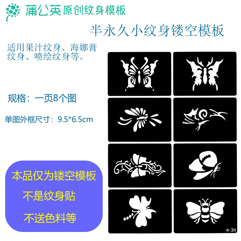 中图模板小纹身镂空模板贴蝴蝶闪粉纹身模板果汁喷绘纹身模板图腾
