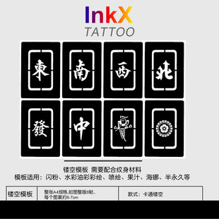 麻将字镂空纹身模板中发白东南西北海娜膏果汁闪粉喷绘半永久纹身