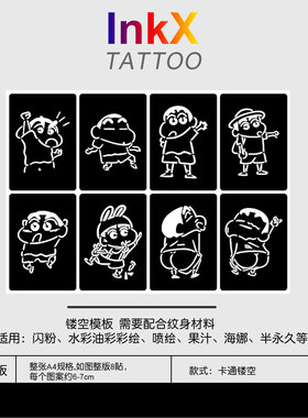 蜡笔小新防水半永久身体彩妆模板