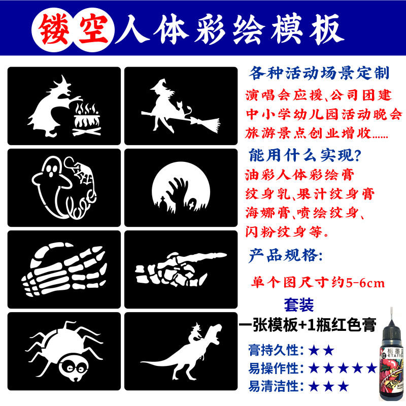 万圣节身体彩绘化妆镂空模板图片