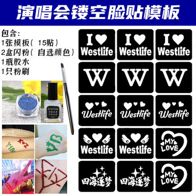 西城男孩Westlife闪粉脸贴