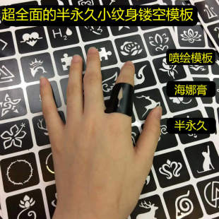 纹身模板小纹身图案模板半永久初学者海娜纹身模板字母手指镂空图