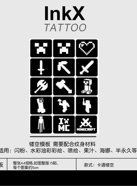 Minecraft卡通小款可爱身体彩妆