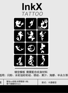 美人鱼海洋图腾动漫镂空模板