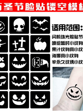 万圣节彩绘脸部闪粉镂空喷绘模板