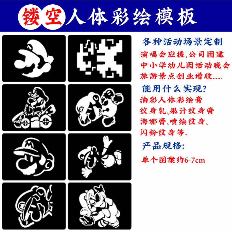 超级马里奥动漫卡通喷绘纹身模板图片