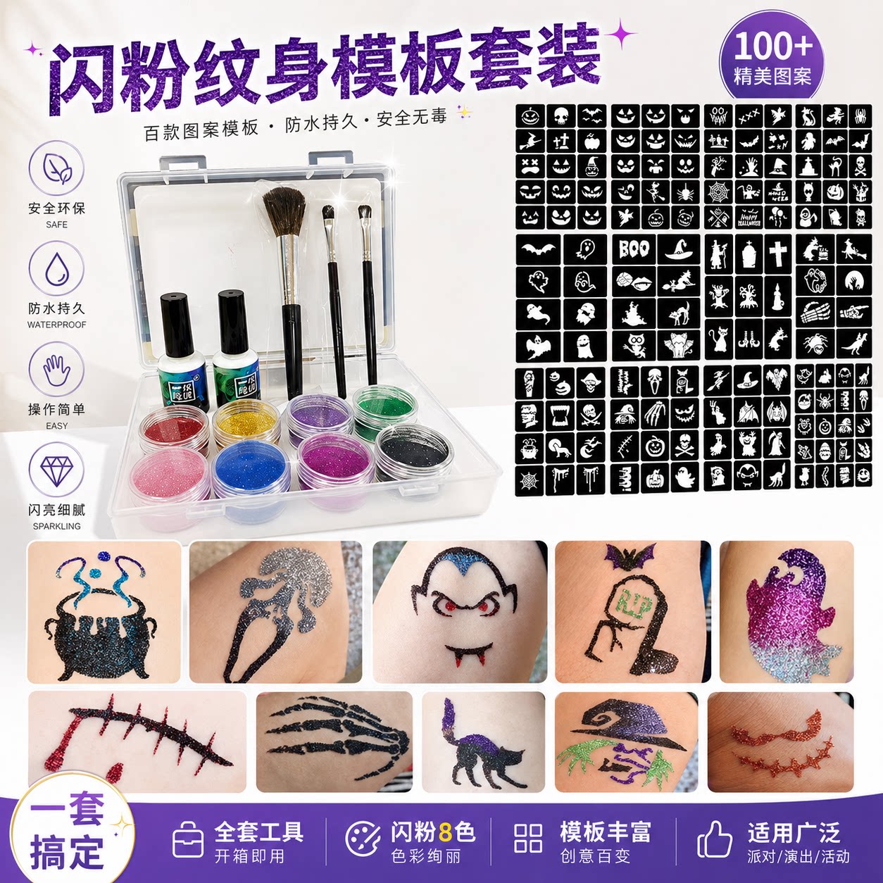 万圣节闪粉彩绘化妆脸贴