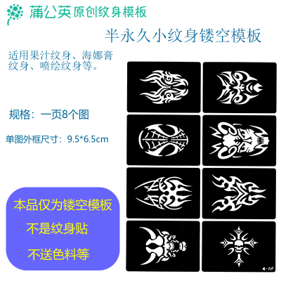 中图整页牛头蜘蛛侠面具图腾小纹身镂空模板贴果汁膏海娜膏喷绘图